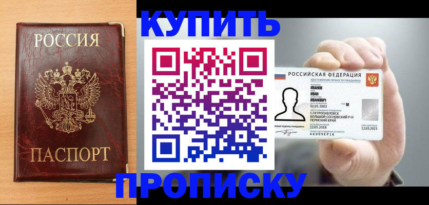 прописка от собственника в Верхней Пышме