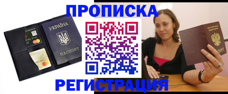 прописка для работы в Верхней Пышме